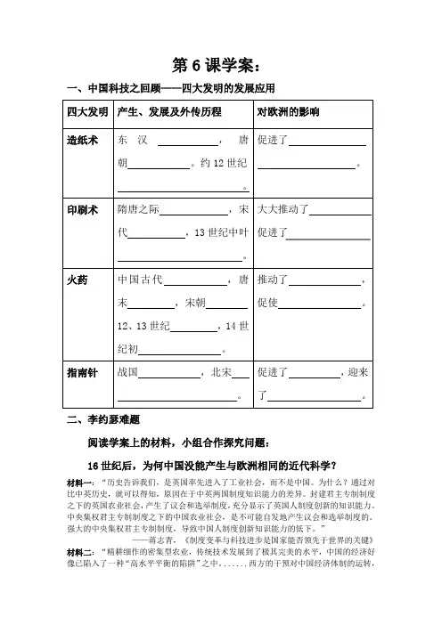 岳麓版必修三 第6课 中国古代的科学技术 学案