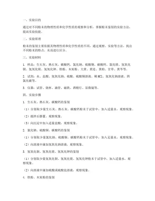 粉末鉴别实验报告