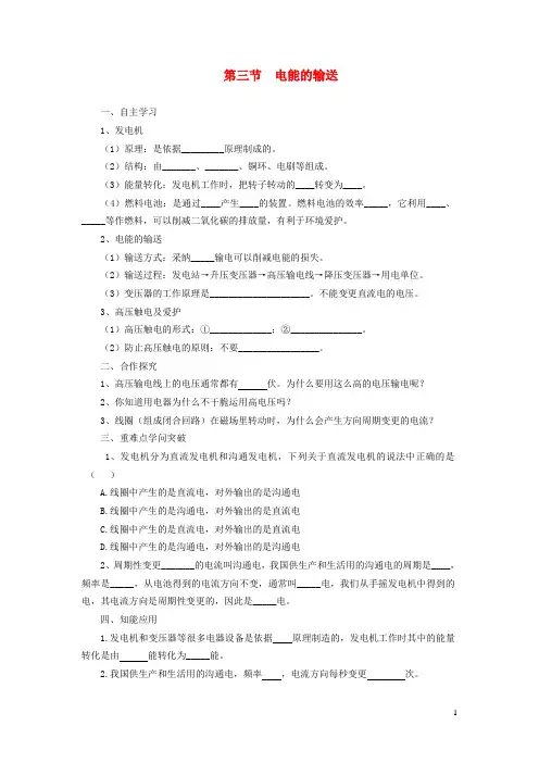 2024春九年级物理全册第十八章第三节电能的输送学案新版沪科版