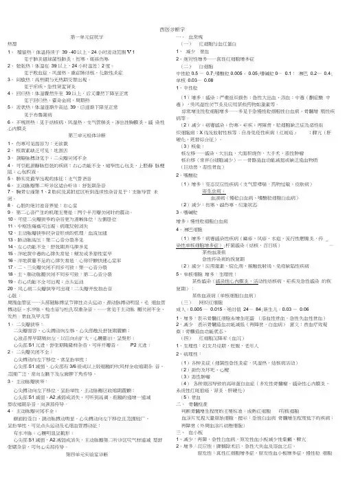 西医诊断学重点总结