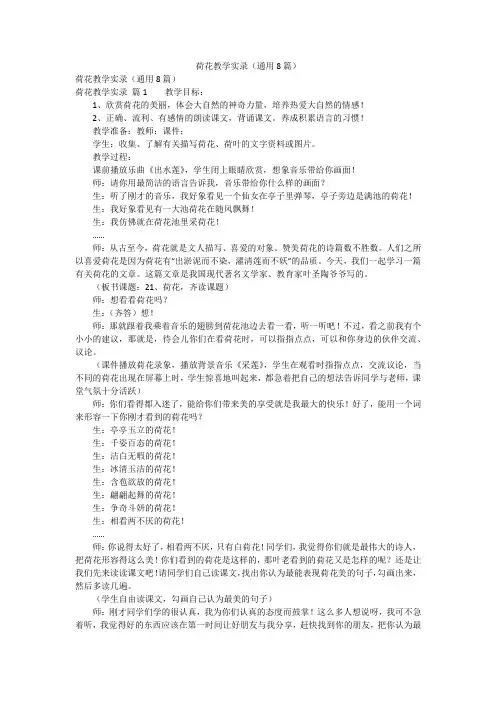 荷花教学实录(通用8篇)