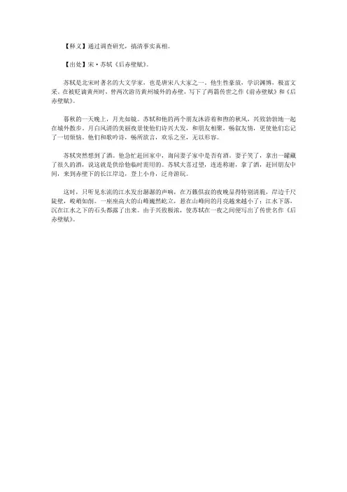 成语故事_水落石出
