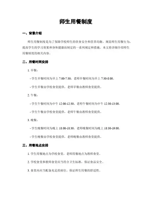 师生用餐制度
