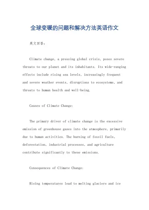全球变暖的问题和解决方法英语作文