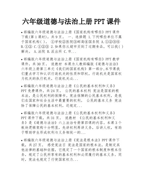 六年级道德与法治上册PPT课件 