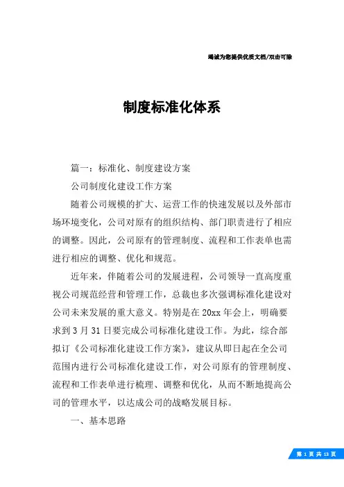 制度标准化体系