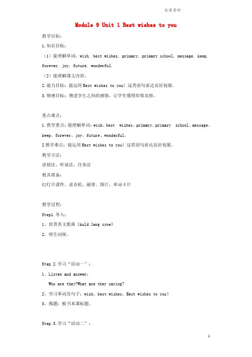 外研版六年级英语下册module9unit1bestwishestoyou教案2.doc