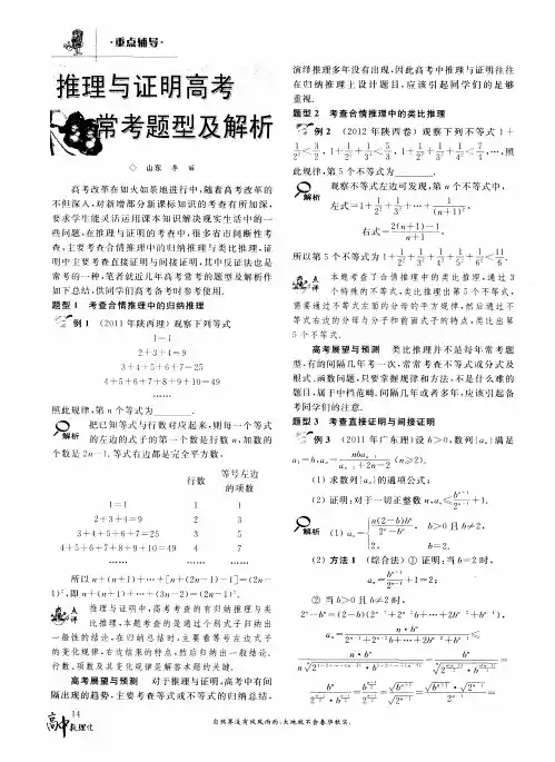 推理与证明高考常考题型及解析