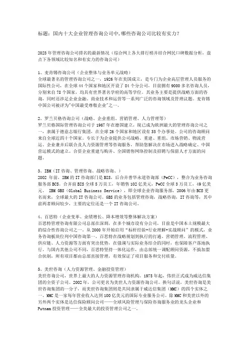 2023年管理咨询公司排名最新