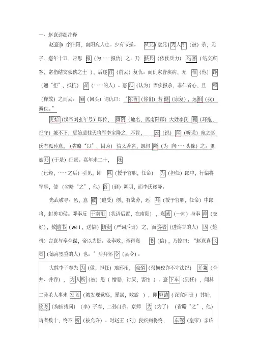 2017全国语文高考课标二卷文言文赵憙重点词详细注释+真题+参考答案+译文