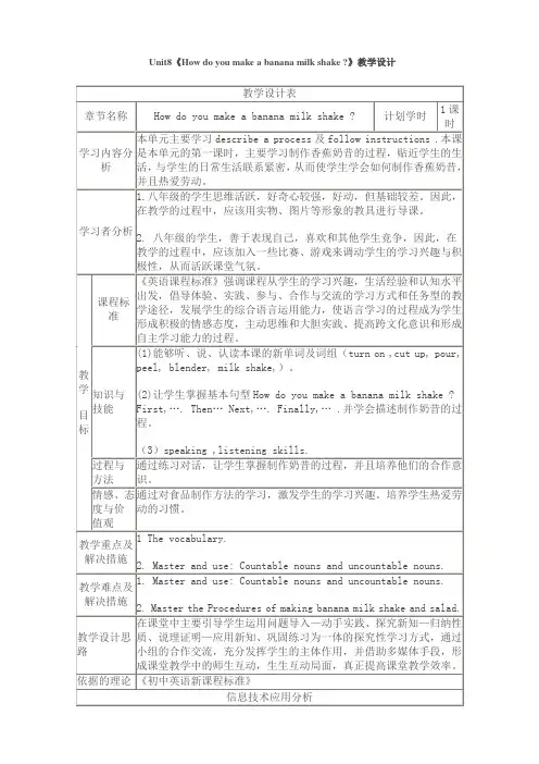 英语人教版八年级上册Unit8 section A 1a-2d