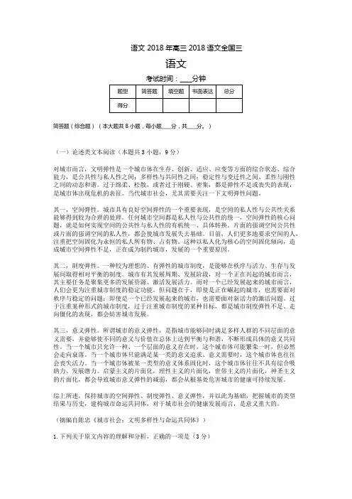 (完整版)2018高考全国Ⅲ卷真题语文(含答案),推荐文档