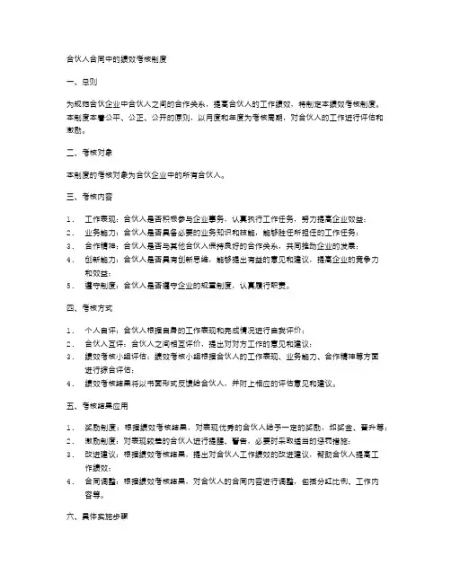 合伙人合同中的绩效考核制度