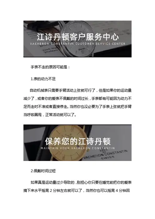 深圳江诗丹顿手表维修中心-江诗丹顿不走时如何处理