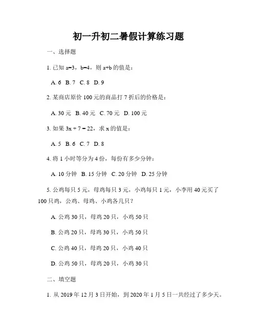 初一升初二暑假计算练习题