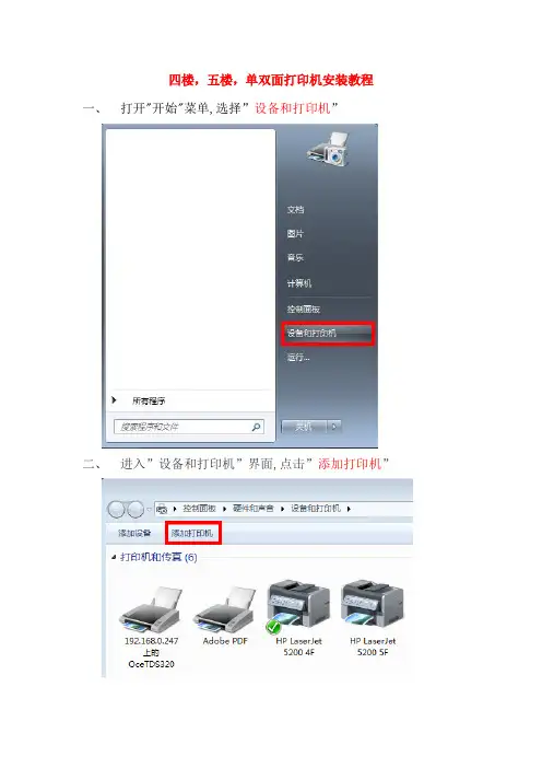打印机安装步骤及教程