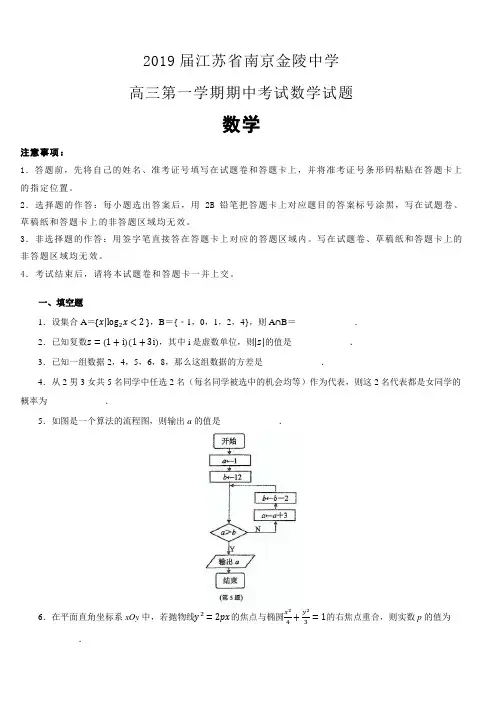 江苏省南京金陵中学2019届高三第一学期期中考试数学试卷 (含解析)