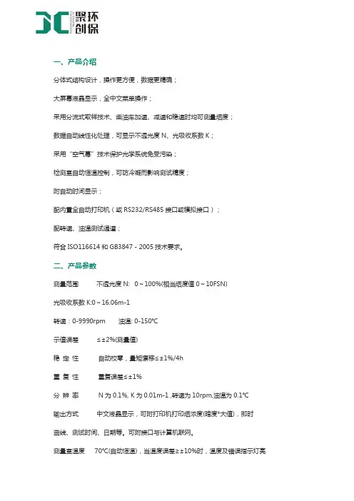 汽车尾气黑度计产品配置说明