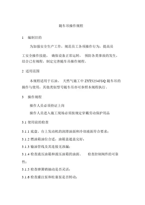 随车吊操作规程