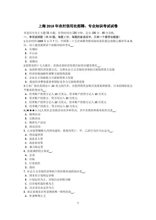 上海2016年农村信用社招聘：专业知识考试试卷