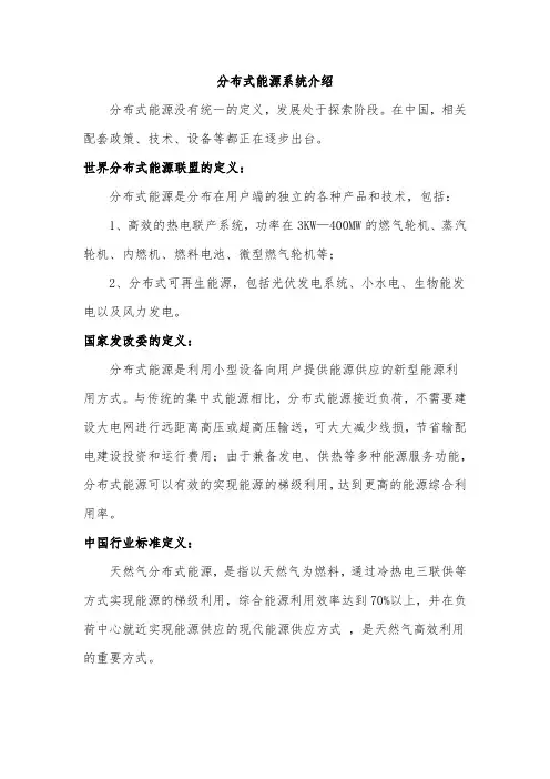 分布式能源