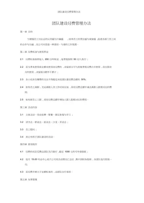 团队建设经费管理办法