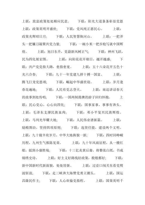 颂党恩对联