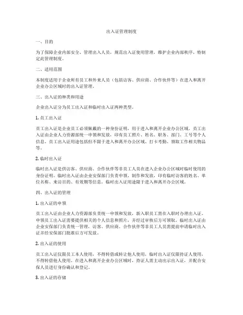 出入证管理制度