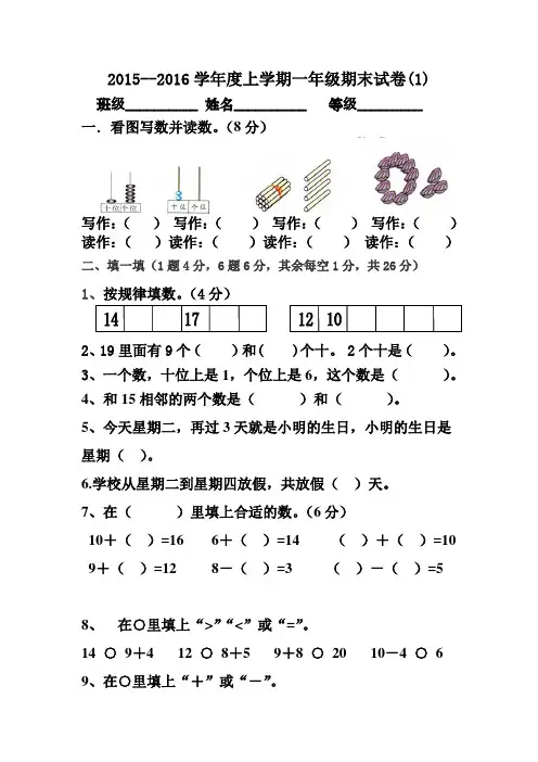 新人教版2015--2016学年度上学期一年级期末试卷(两套)