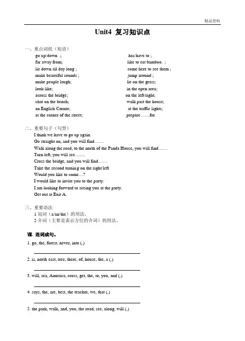 【新】牛津译林版七年级英语下册Unit4 复习知识点