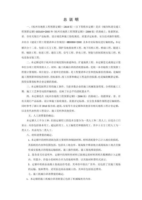 杭州地铁预算定额说明 2010版