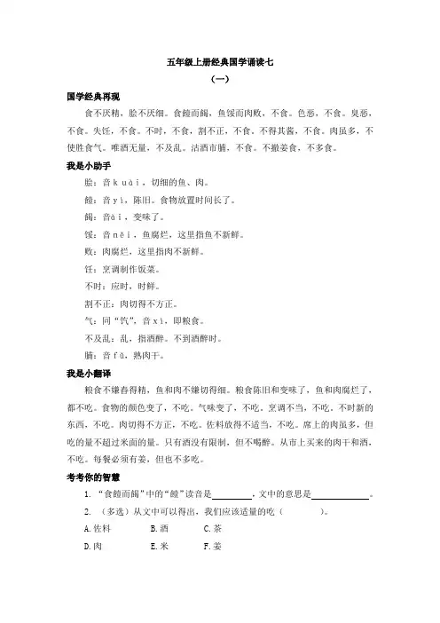 五年级上册语文素材-经典国学诵读七人教新课标