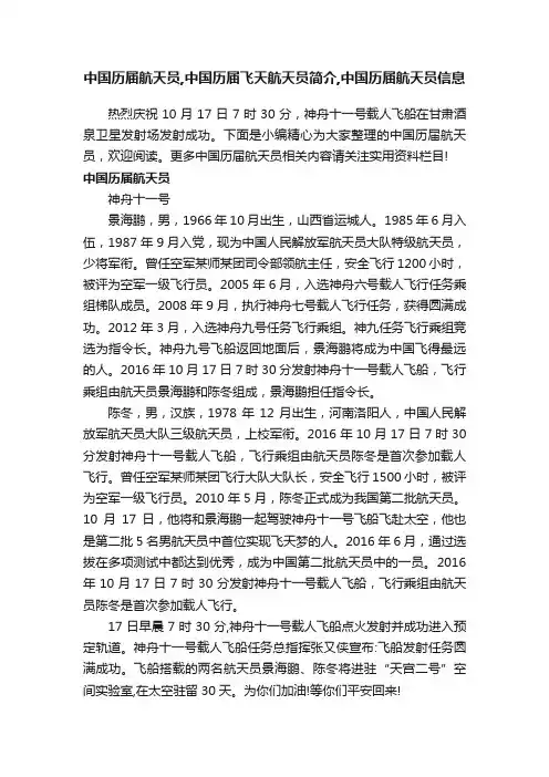 中国历届航天员,中国历届飞天航天员简介,中国历届航天员信息