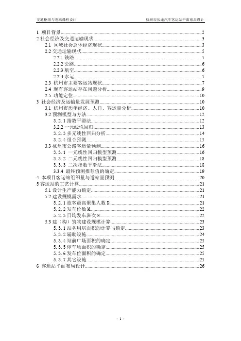 交通港站与枢纽课程设计