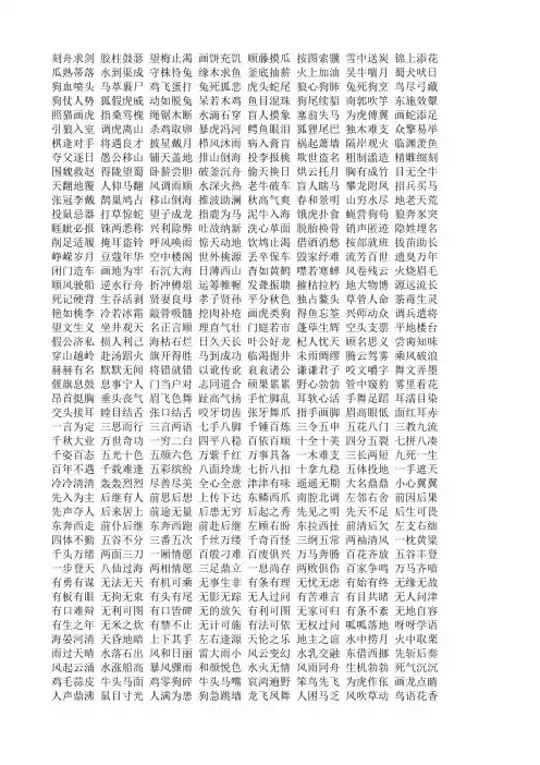 成语对对子