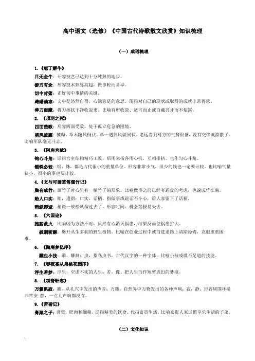 高中语文(选修)《中国古代诗歌散文欣赏》知识梳理