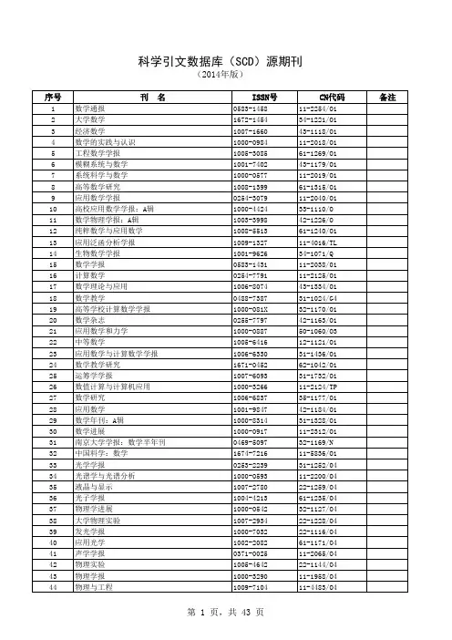 SCD(科学引文数据库)