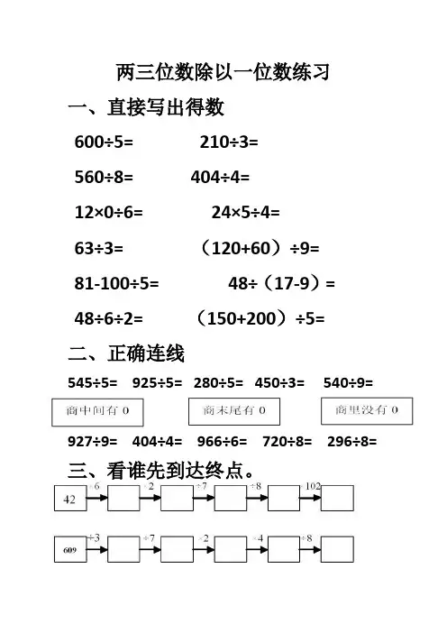 两三位数除以一位数练习