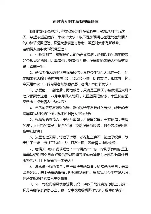 送给情人的中秋节祝福短信
