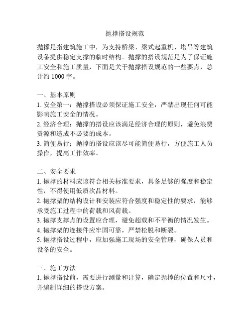 抛撑搭设规范