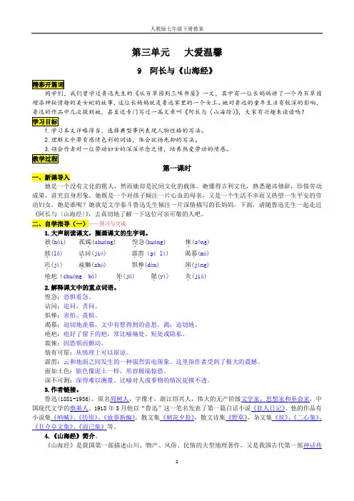 人教版七年级语文下册教案：第三单元(全)