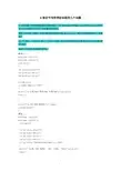 C语言中用穷举法实现的几个问题