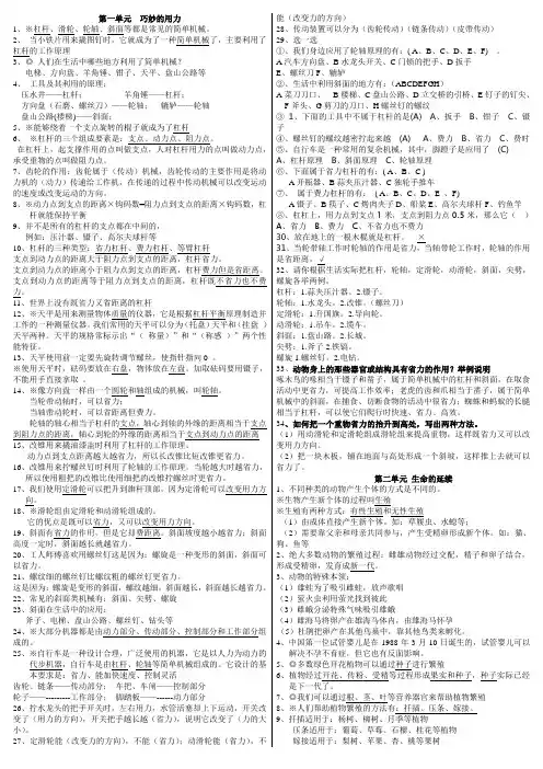 冀教版五年级下册科学复习资料