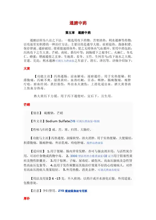 通腑中药——精选推荐
