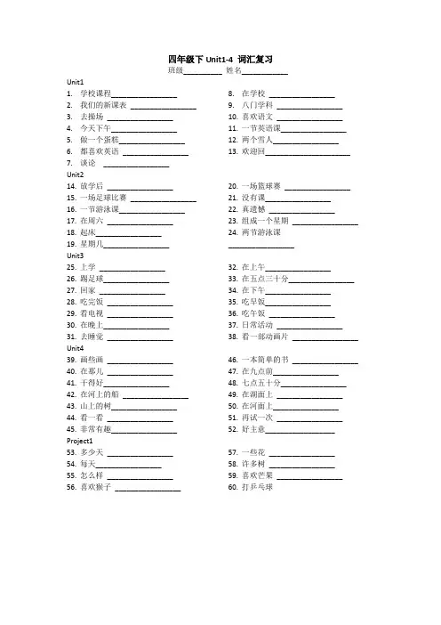[译林版]四年级下Unit1-4 词汇默写
