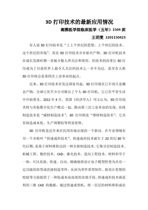 3D打印技术的最新应用情况