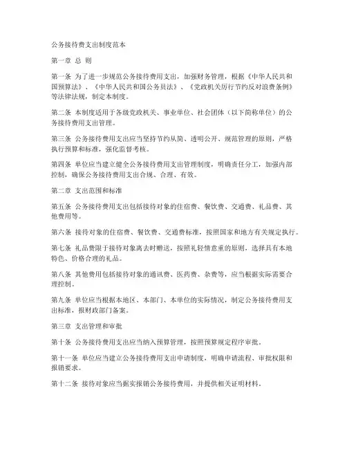 公务接待费支出制度范本
