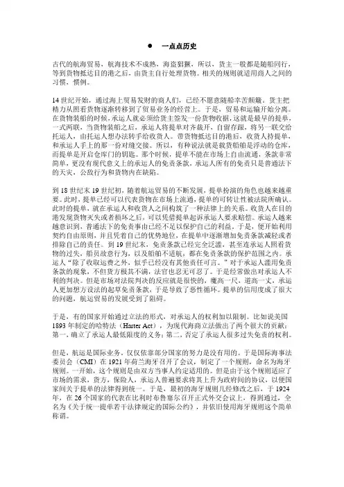 海牙规则历史