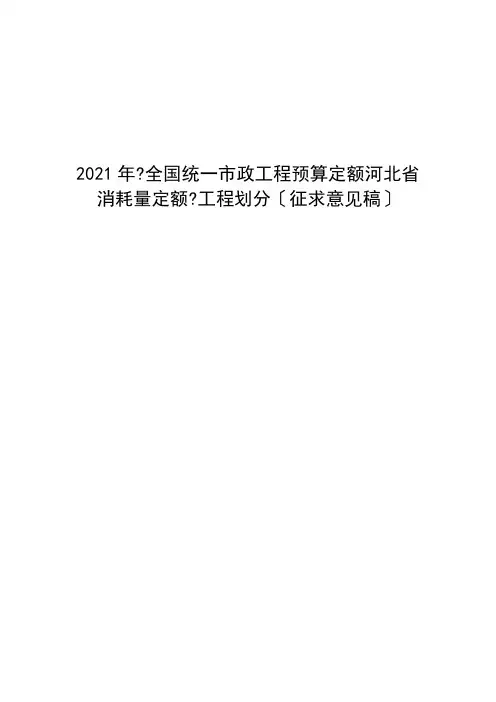 2012年《全国统一市政工程预算定额河北省消耗量定额》