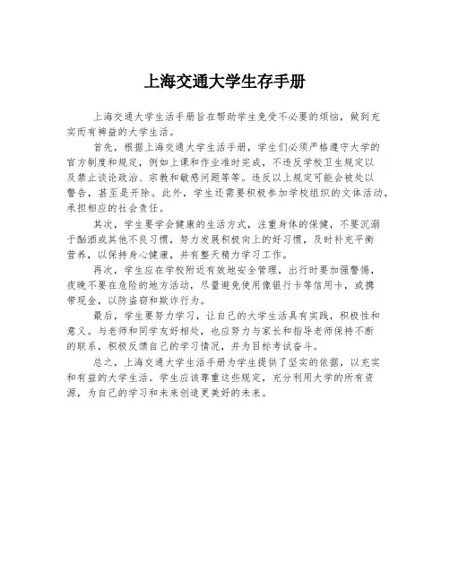 上海交通大学生存手册